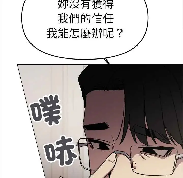 漫画《缺德邻居难相处》第90话第81张图