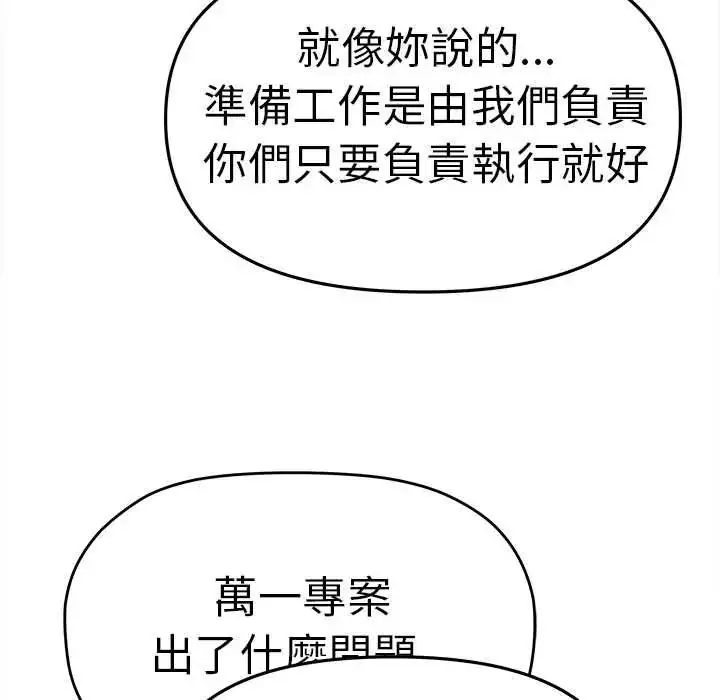 漫画《缺德邻居难相处》第90话第83张图