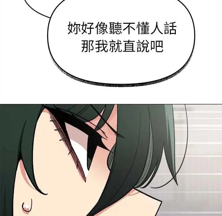 漫画《缺德邻居难相处》第90话第84张图