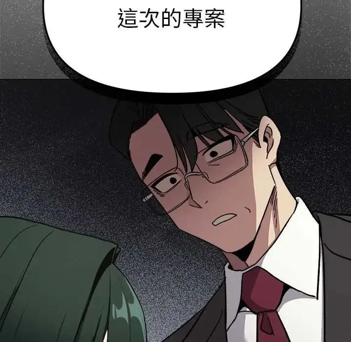 漫画《缺德邻居难相处》第90话第86张图