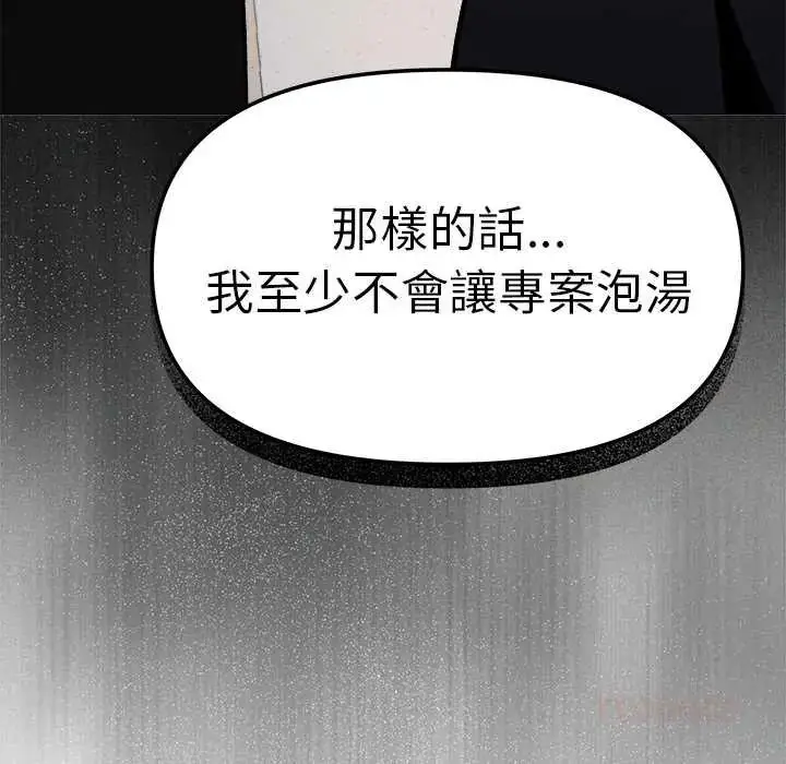 漫画《缺德邻居难相处》第90话第88张图