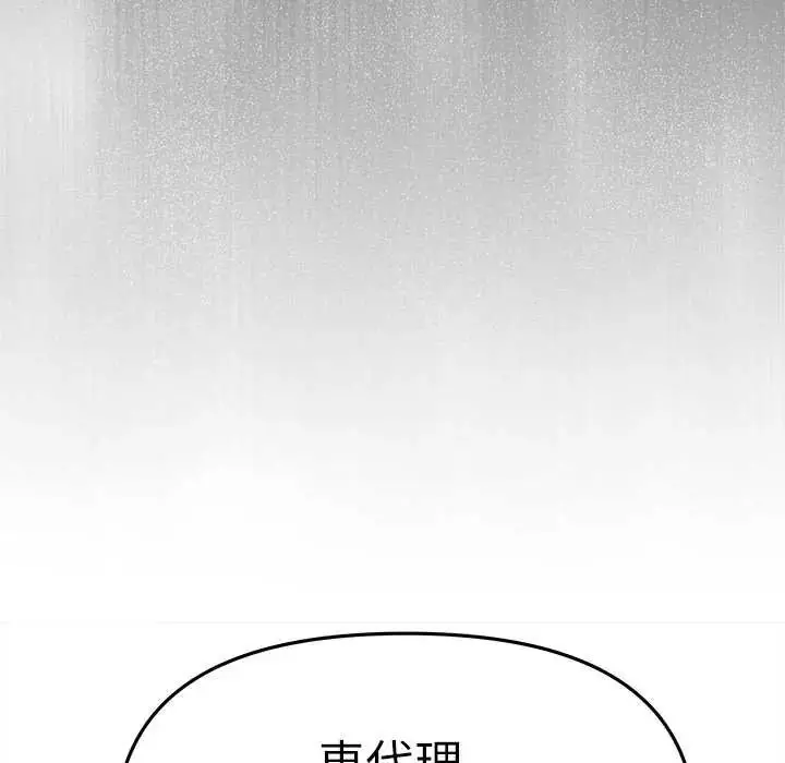 漫画《缺德邻居难相处》第90话第89张图