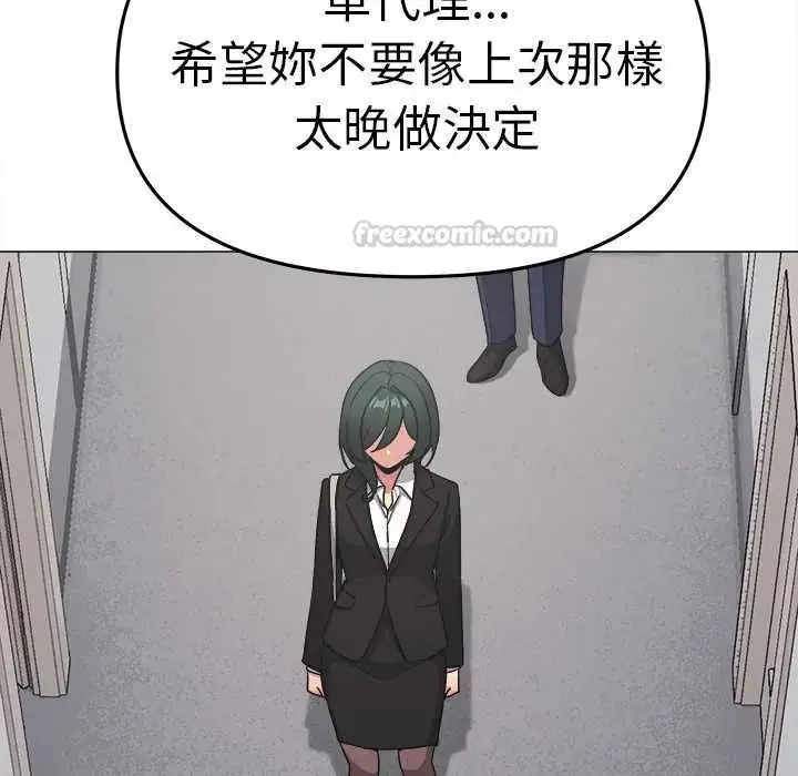 漫画《缺德邻居难相处》第90话第90张图