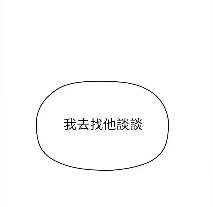 漫画《缺德邻居难相处》第90话第97张图
