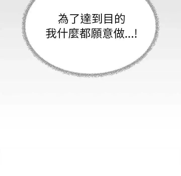 漫画《缺德邻居难相处》第91话第101张图