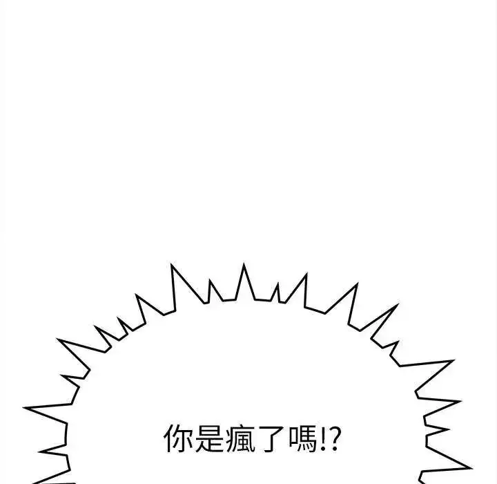 漫画《缺德邻居难相处》第91话第104张图