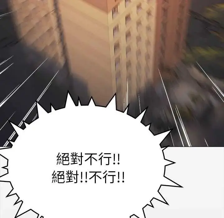 漫画《缺德邻居难相处》第91话第106张图