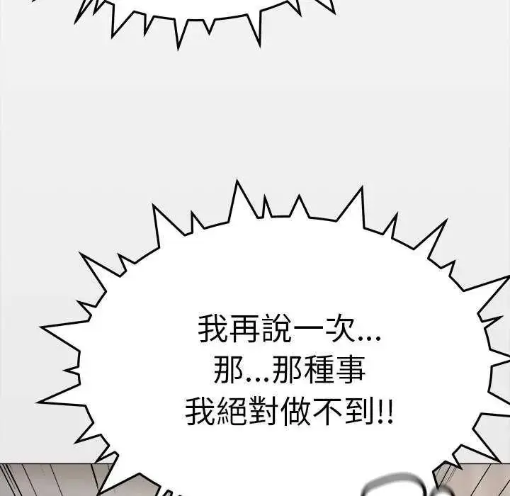 漫画《缺德邻居难相处》第91话第107张图
