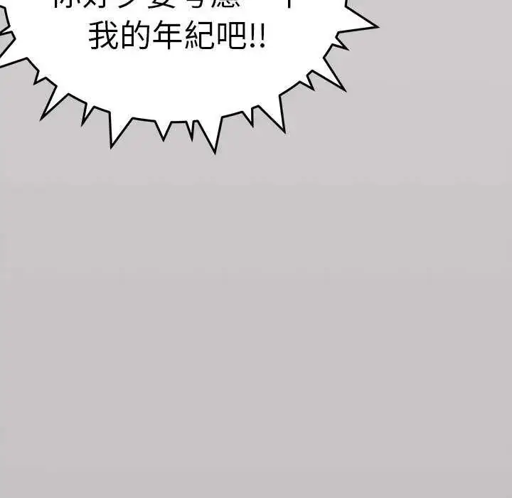 漫画《缺德邻居难相处》第91话第110张图