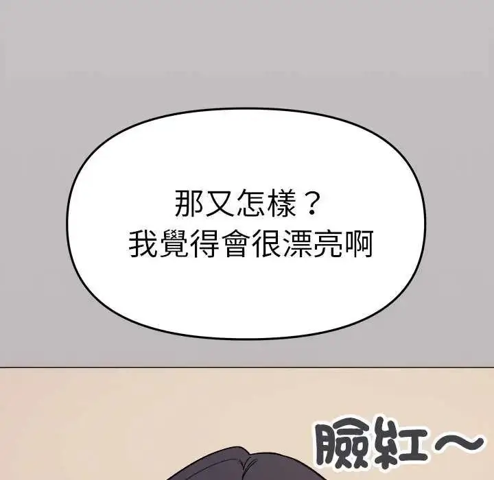 漫画《缺德邻居难相处》第91话第111张图
