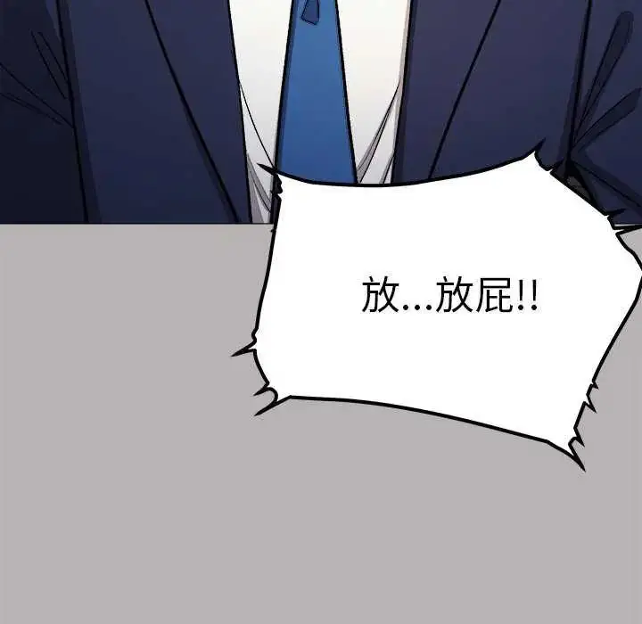 漫画《缺德邻居难相处》第91话第113张图