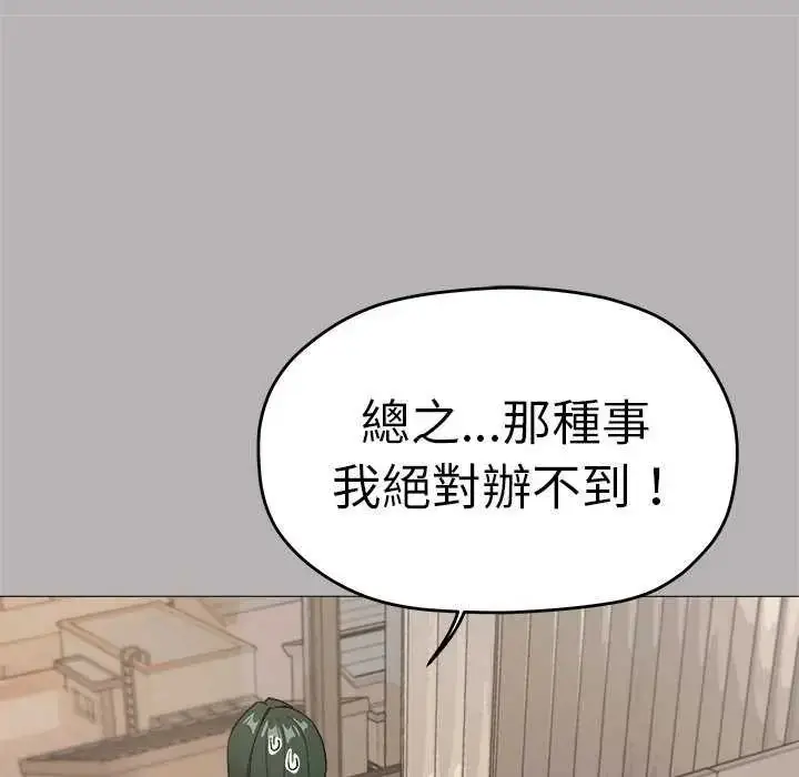 漫画《缺德邻居难相处》第91话第114张图
