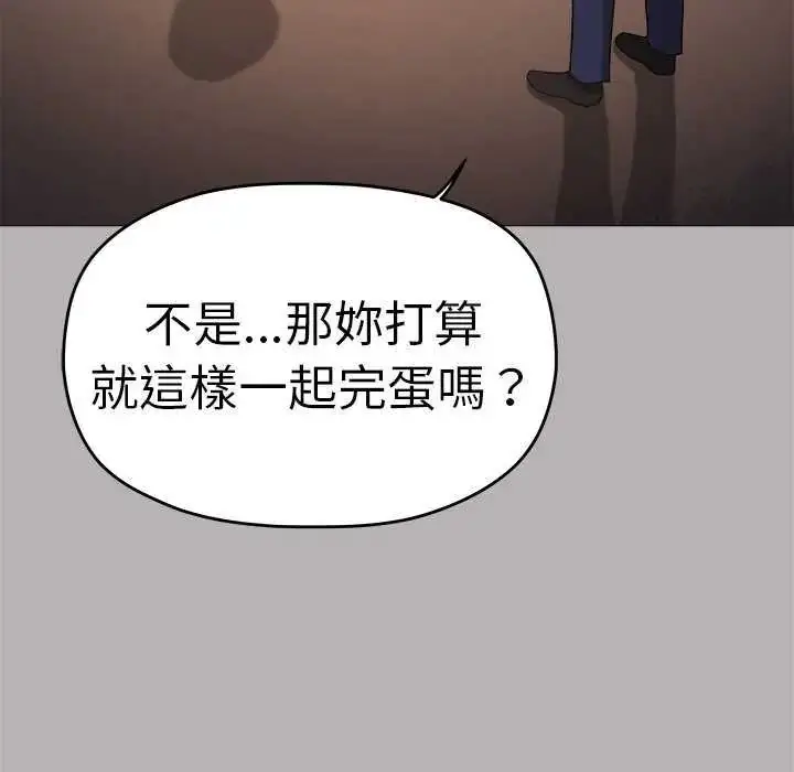 漫画《缺德邻居难相处》第91话第116张图