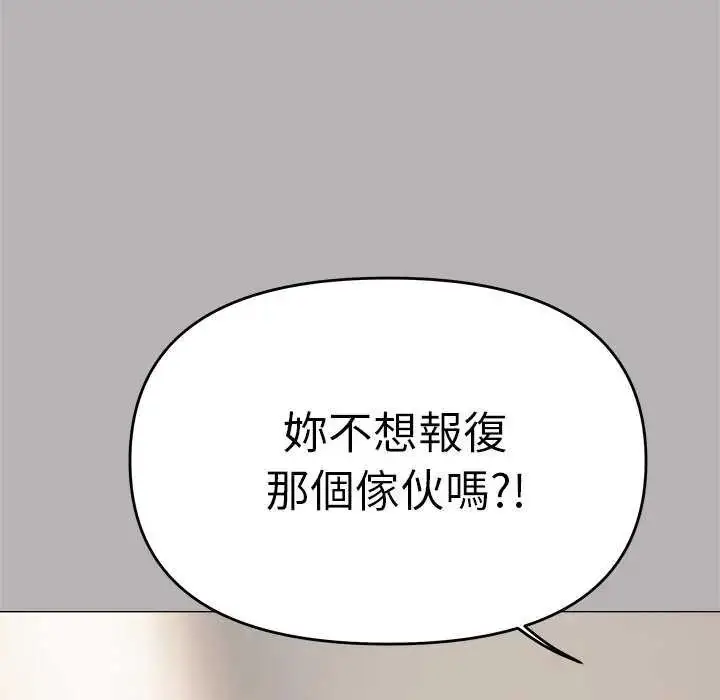 漫画《缺德邻居难相处》第91话第117张图