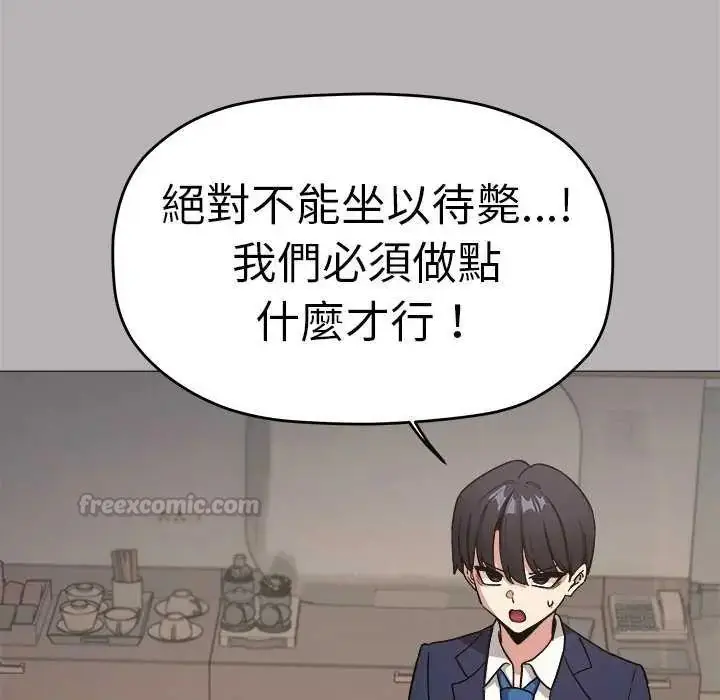 漫画《缺德邻居难相处》第91话第120张图