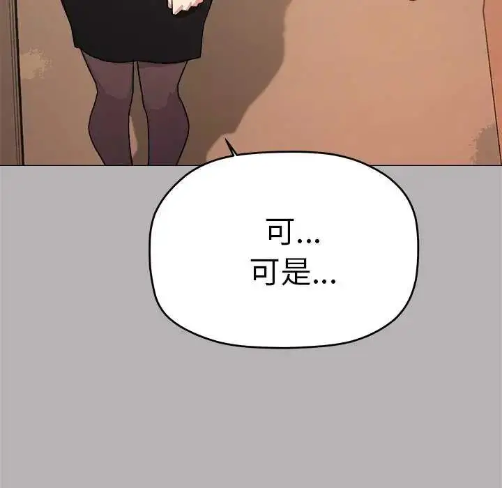 漫画《缺德邻居难相处》第91话第122张图
