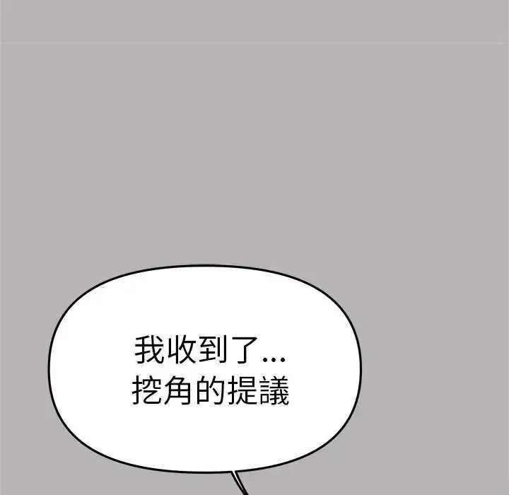 漫画《缺德邻居难相处》第91话第123张图
