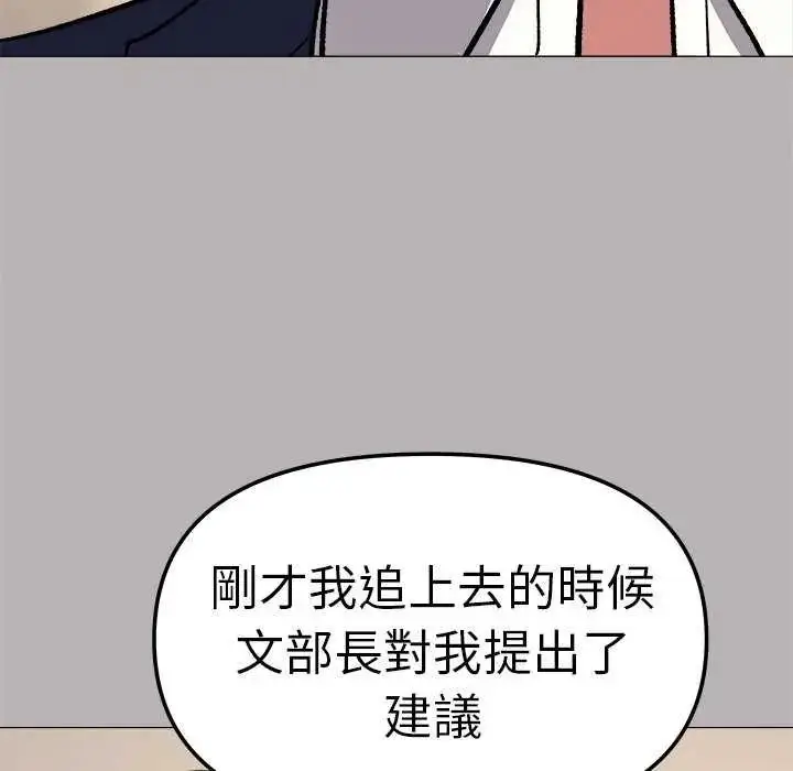 漫画《缺德邻居难相处》第91话第125张图
