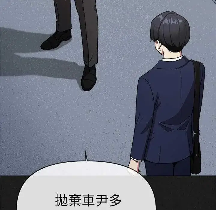 漫画《缺德邻居难相处》第91话第137张图