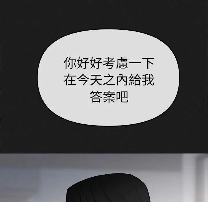 漫画《缺德邻居难相处》第91话第139张图