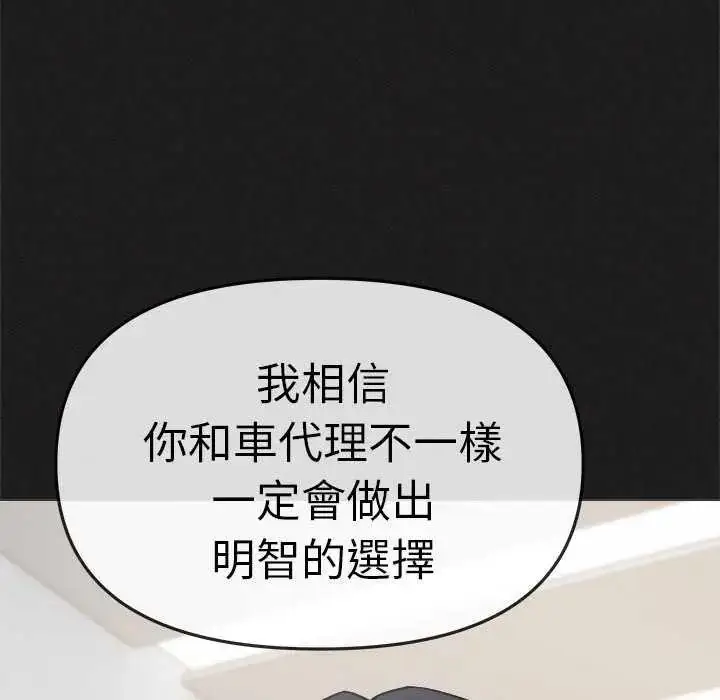 漫画《缺德邻居难相处》第91话第142张图