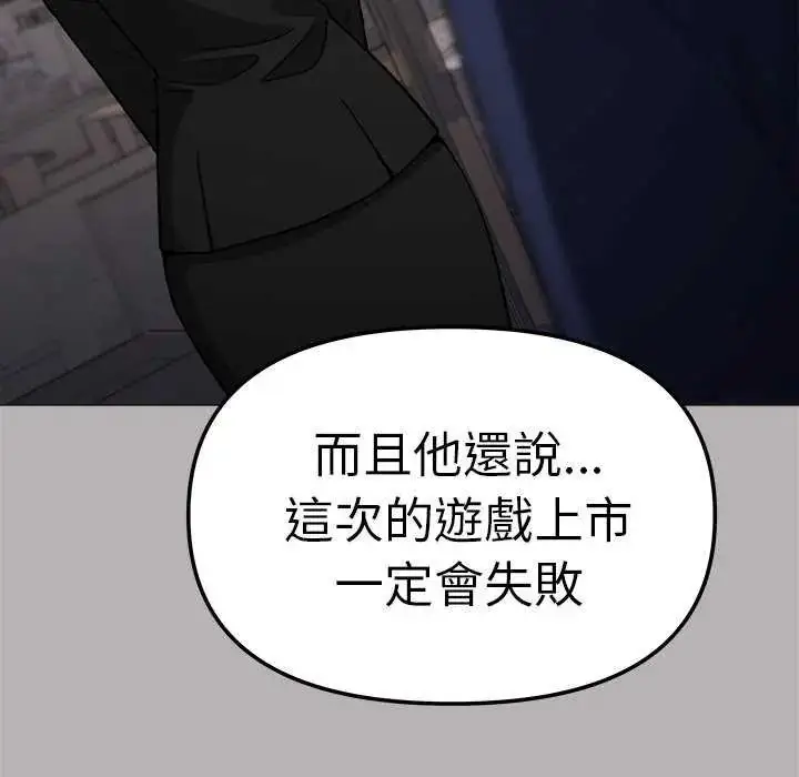 漫画《缺德邻居难相处》第91话第147张图