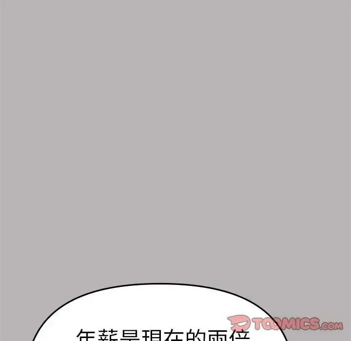 漫画《缺德邻居难相处》第91话第148张图
