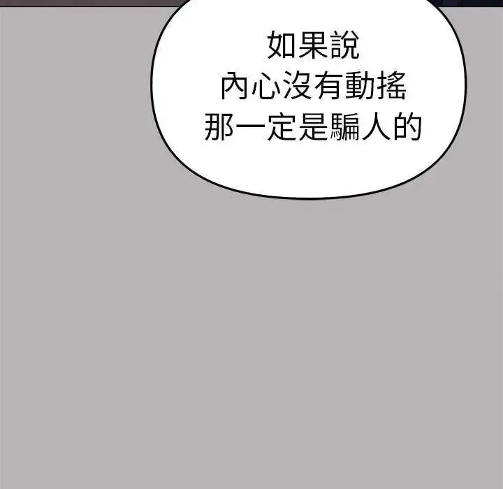 漫画《缺德邻居难相处》第91话第151张图