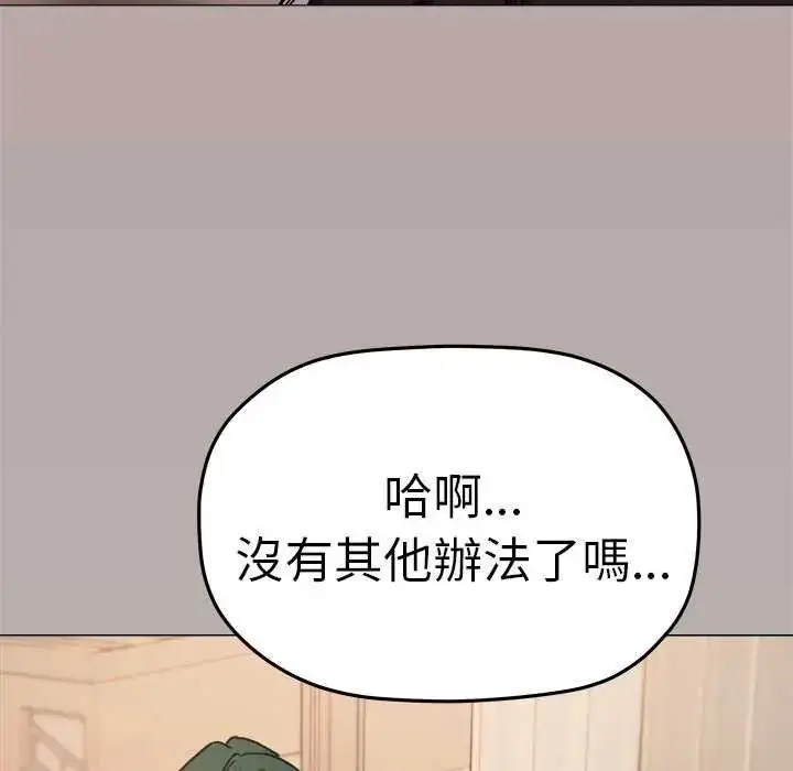 漫画《缺德邻居难相处》第91话第161张图