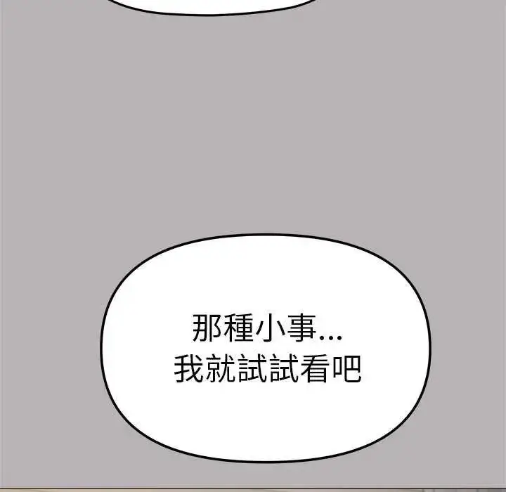 漫画《缺德邻居难相处》第91话第164张图