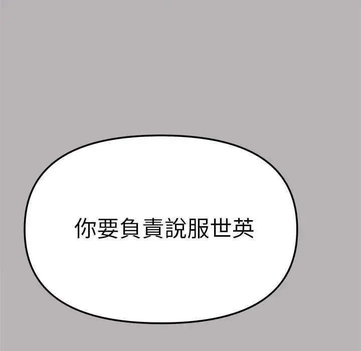 漫画《缺德邻居难相处》第91话第168张图