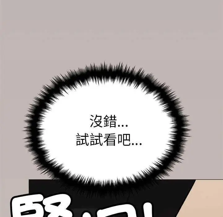 漫画《缺德邻居难相处》第91话第171张图