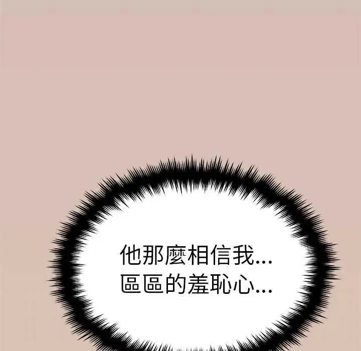 漫画《缺德邻居难相处》第91话第174张图