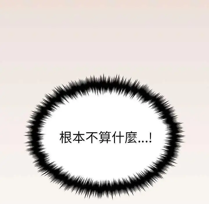 漫画《缺德邻居难相处》第91话第178张图