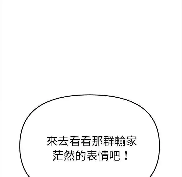 漫画《缺德邻居难相处》第91话第190张图