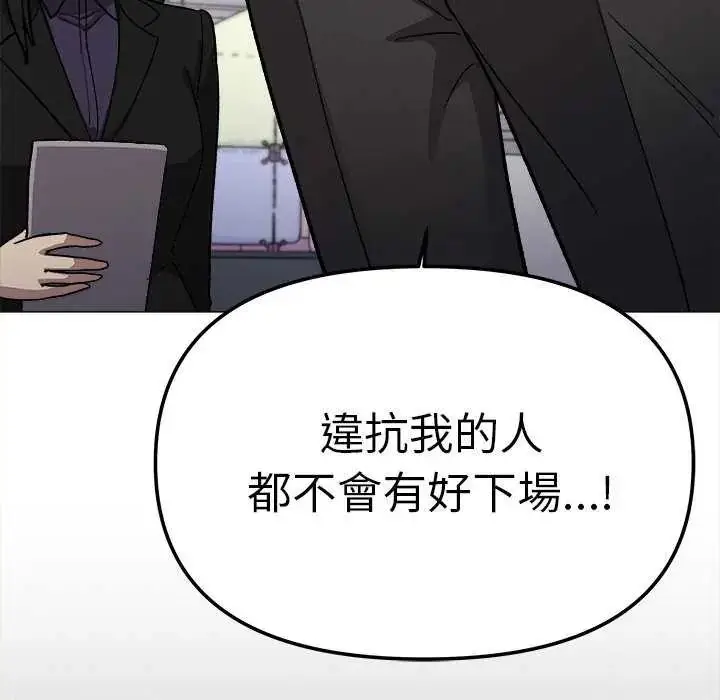 漫画《缺德邻居难相处》第91话第193张图