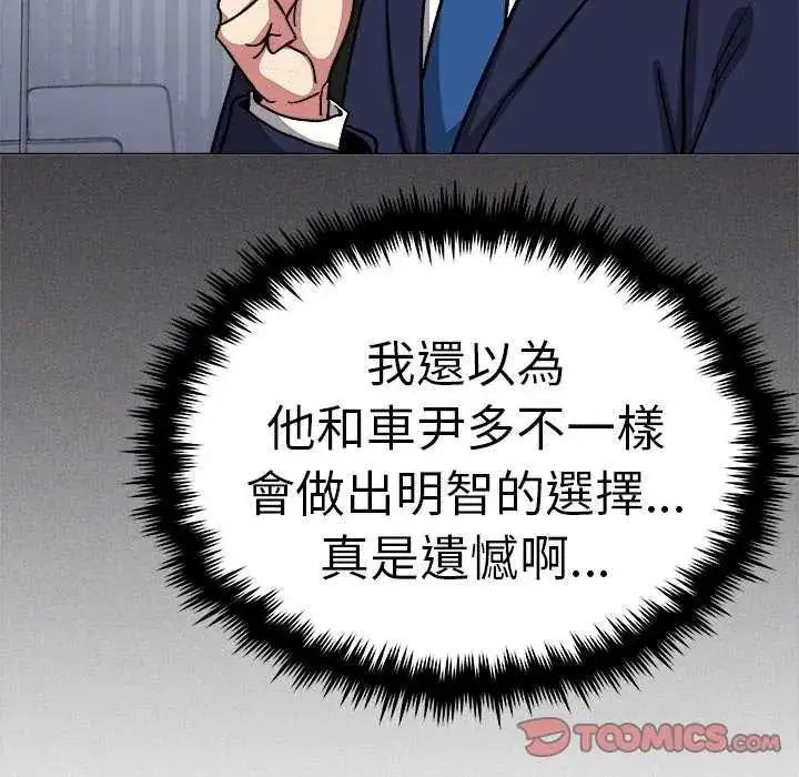 漫画《缺德邻居难相处》第91话第196张图