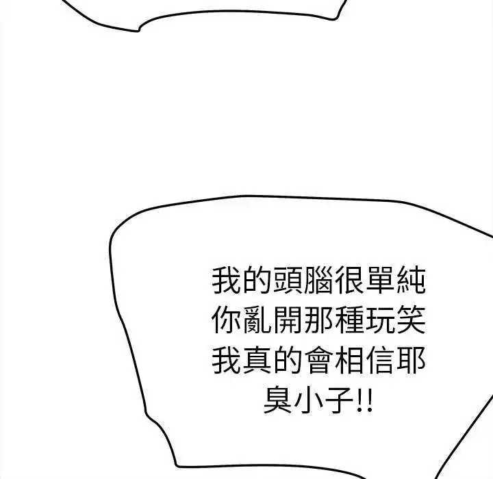 漫画《缺德邻居难相处》第91话第26张图