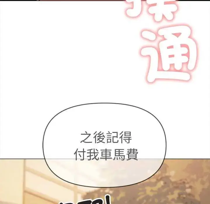 漫画《缺德邻居难相处》第91话第43张图