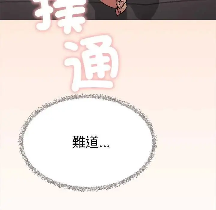 漫画《缺德邻居难相处》第91话第51张图