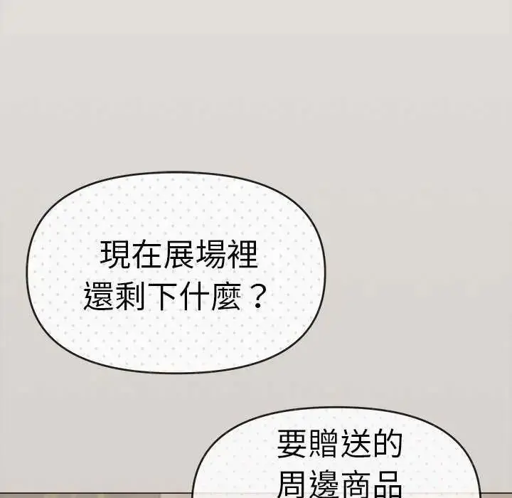 漫画《缺德邻居难相处》第91话第67张图