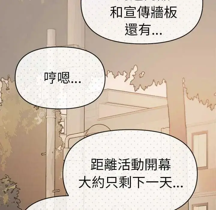 漫画《缺德邻居难相处》第91话第68张图