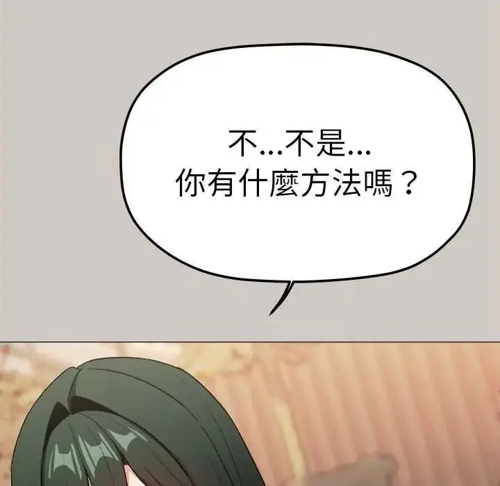 漫画《缺德邻居难相处》第91话第71张图