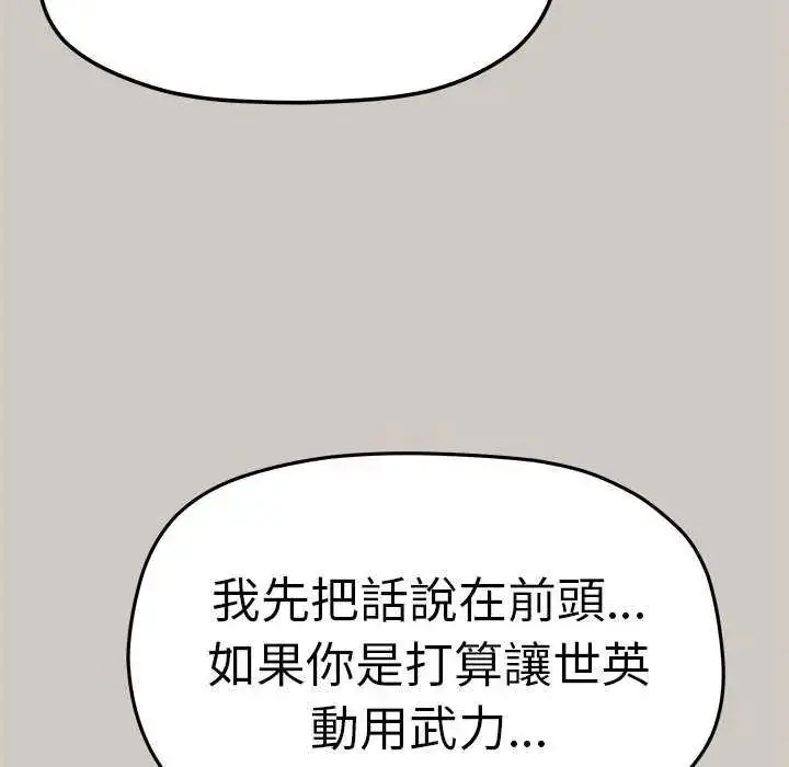 漫画《缺德邻居难相处》第91话第74张图