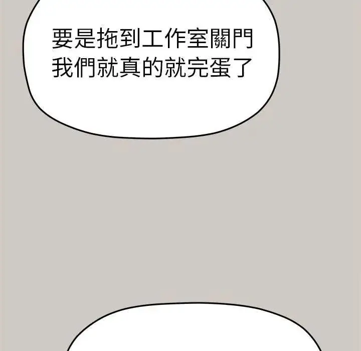 漫画《缺德邻居难相处》第91话第83张图