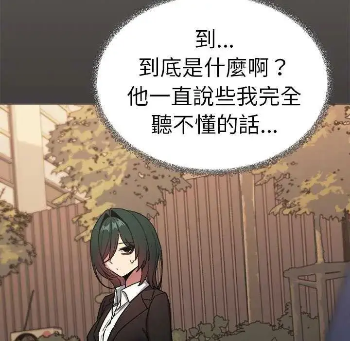 漫画《缺德邻居难相处》第91话第87张图