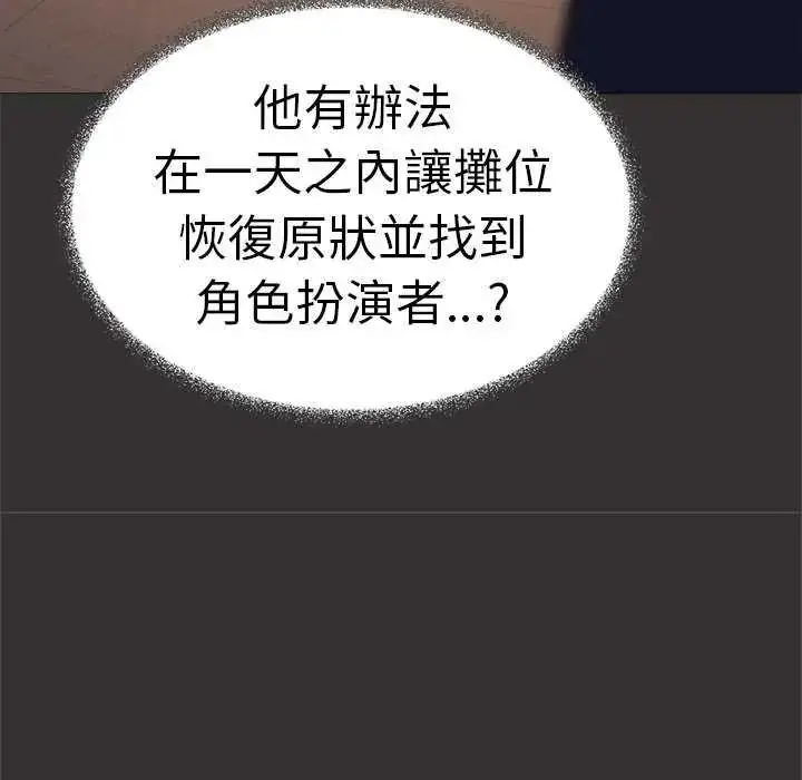 漫画《缺德邻居难相处》第91话第89张图