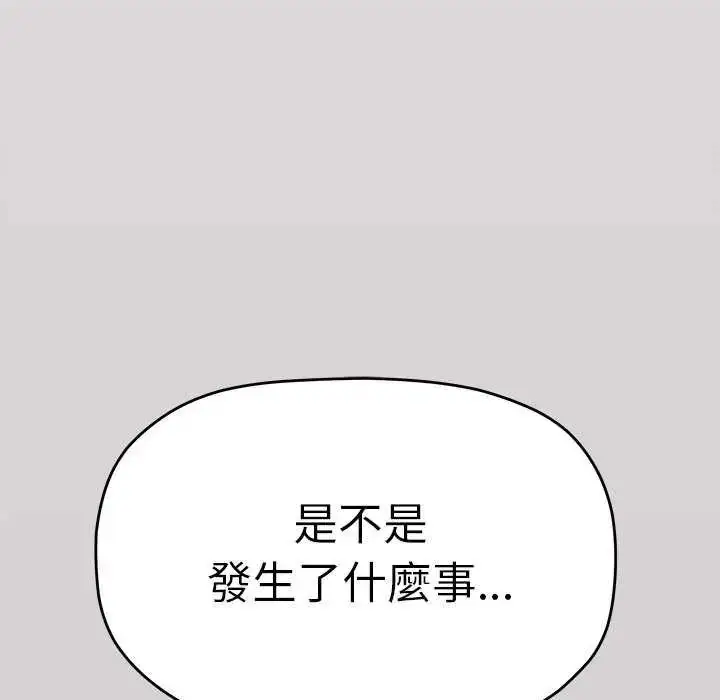 漫画《缺德邻居难相处》第91话第9张图
