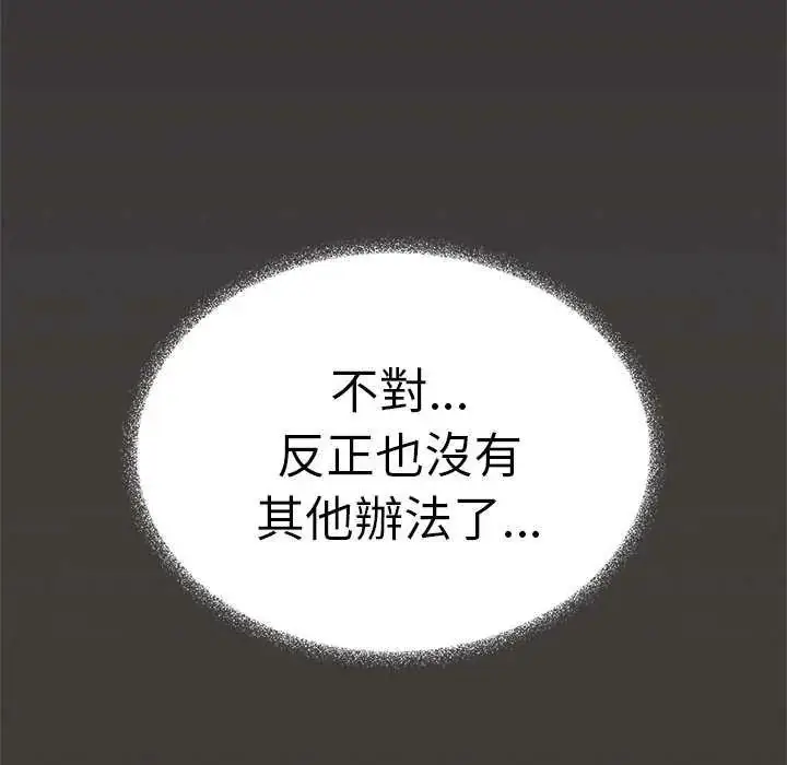 漫画《缺德邻居难相处》第91话第93张图