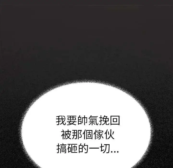 漫画《缺德邻居难相处》第91话第95张图